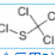 Perchloromethylmercaptan